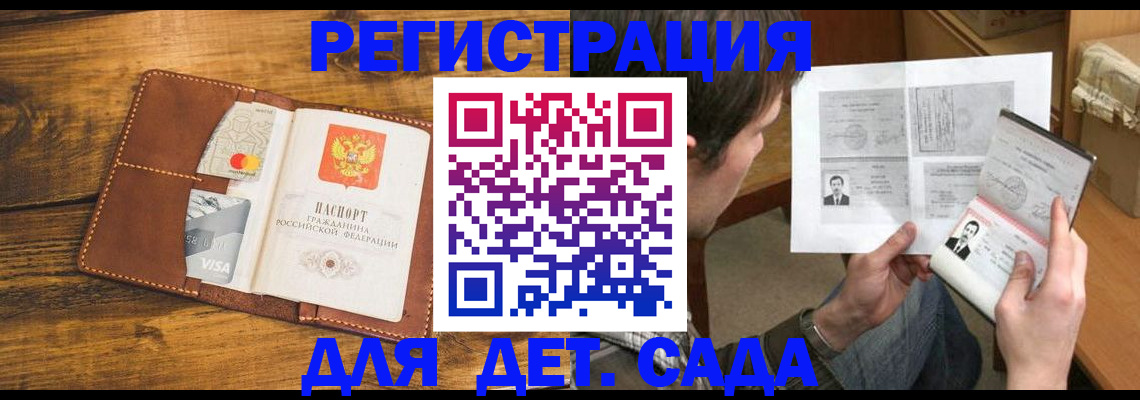 временная прописка в Кировске